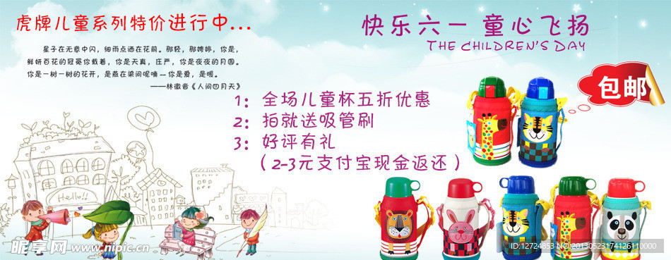 六一促销海报
