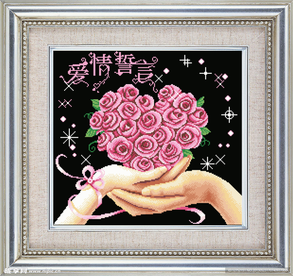 爱情誓言