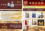 酒宣传单