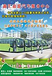 旅游车队