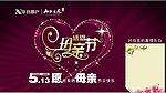 母亲节画面