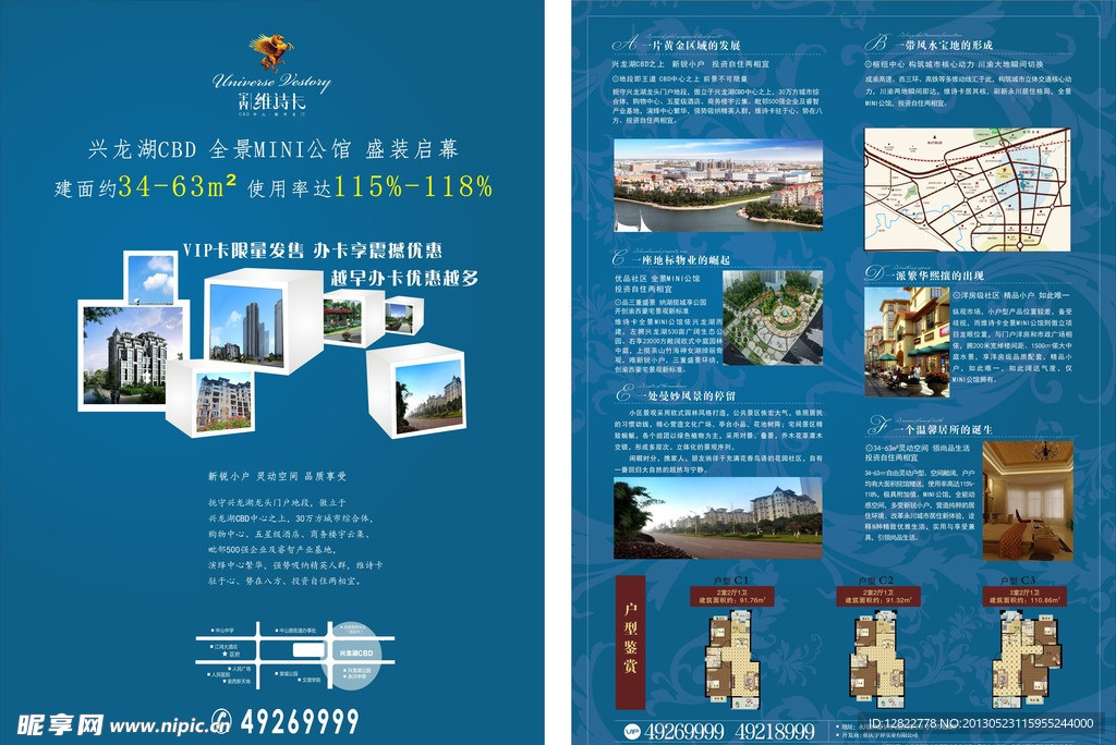 房地产 海报