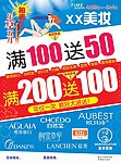 乐享五月宣传单