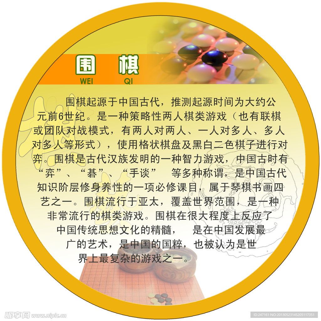 围棋