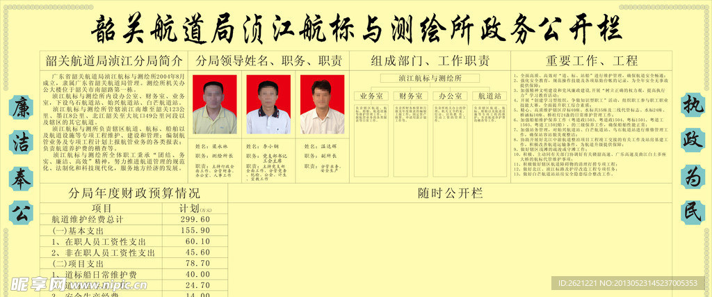 航道局公开栏