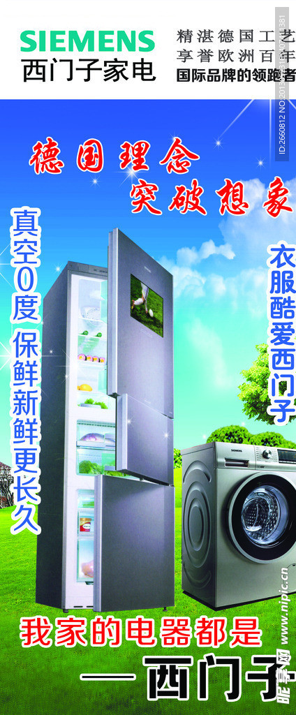 西门子广告