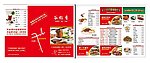 谷稻香 饭店三折页