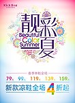 靓彩夏