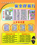 校园安全