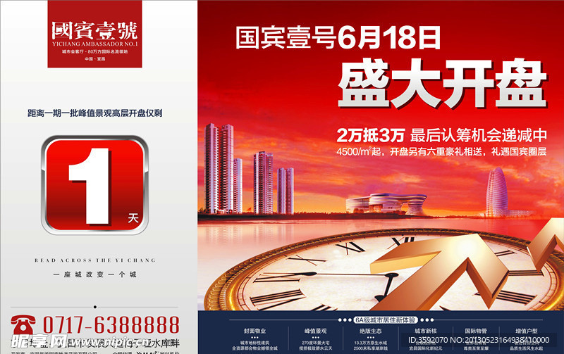 国宾壹号盛大开盘