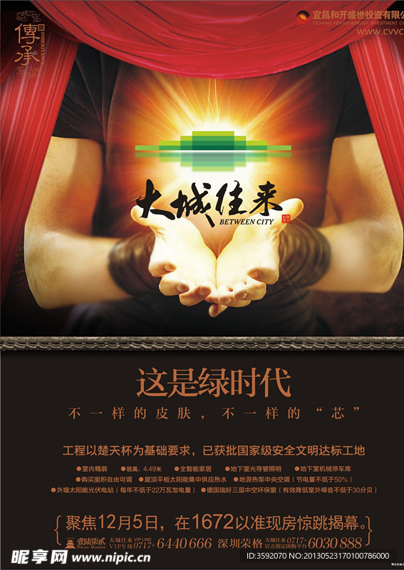 大城往来地产