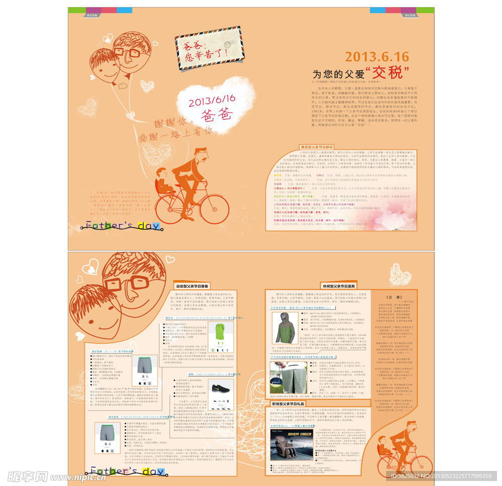 父亲节DM杂志