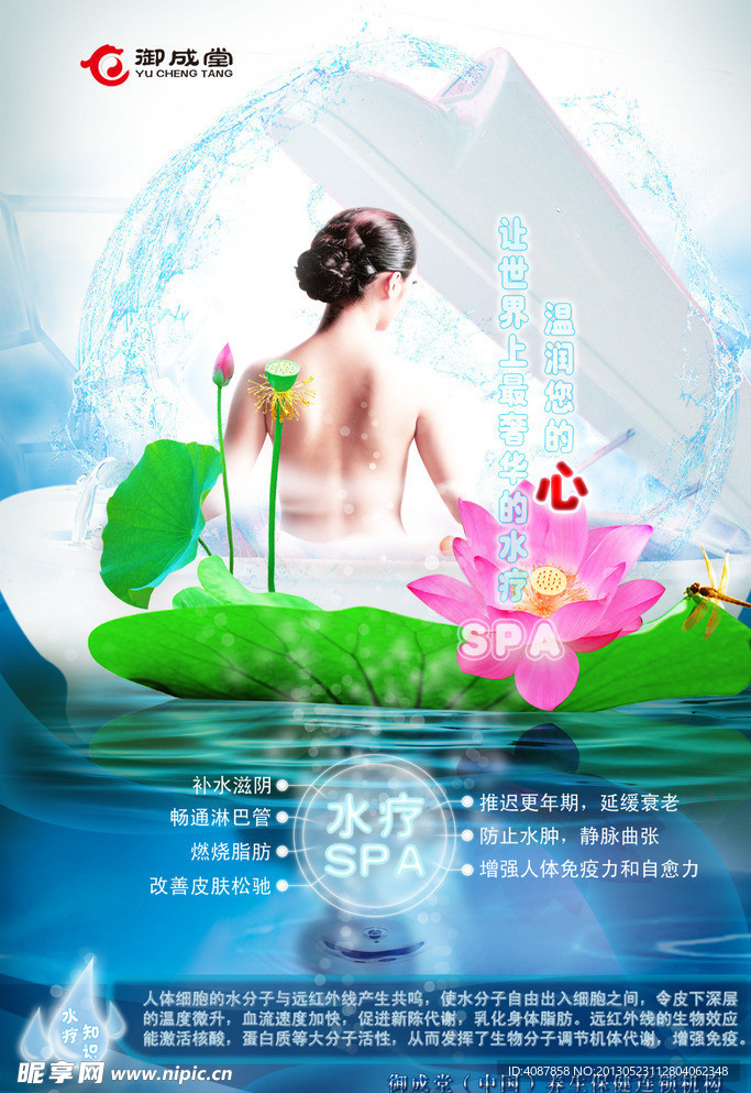 SPA水疗养生保健