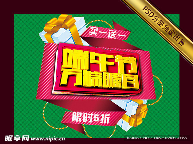 端午节 万粽瞩目