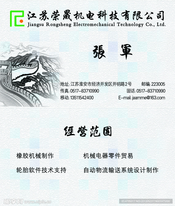 机电科技有限公司名片