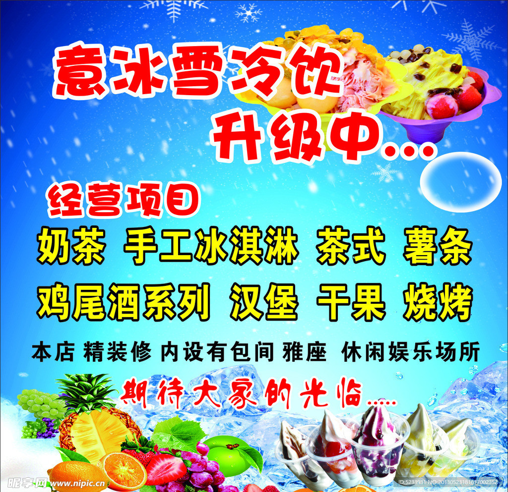 冰淇淋海报