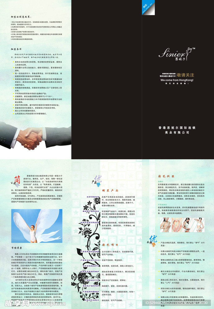 产后瘦身养生三折页