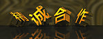 精诚合作