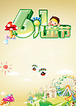 六一儿童节