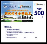 购机代金券