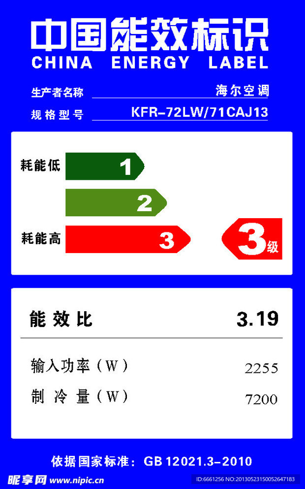 中国能效标识