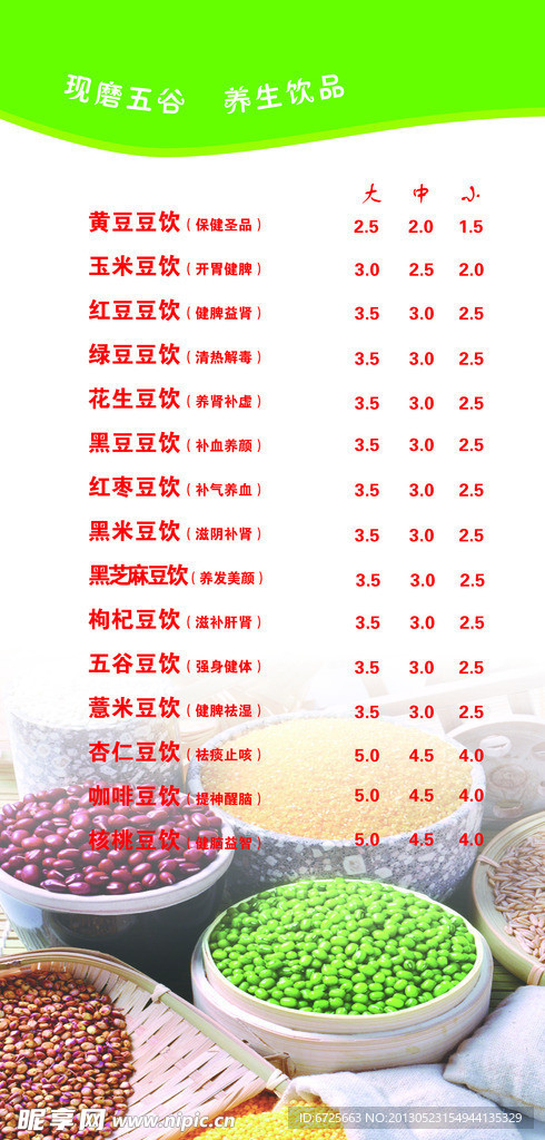 豆浆价格表