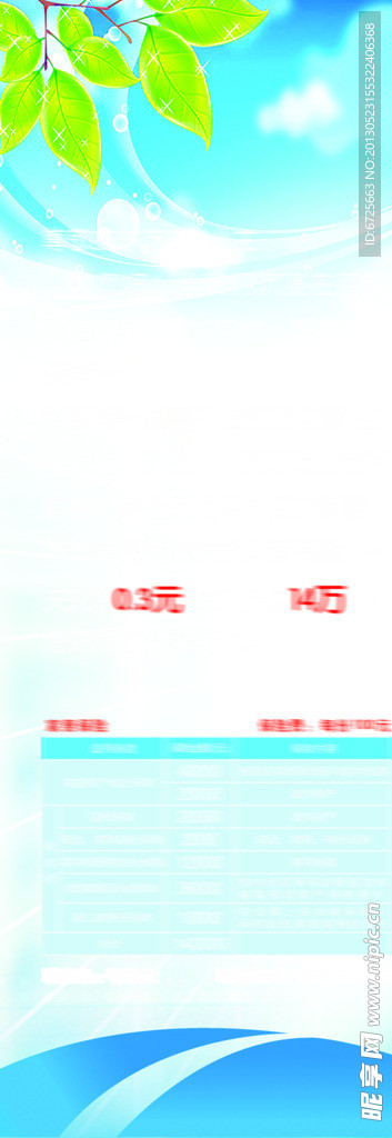 保险宣传海报