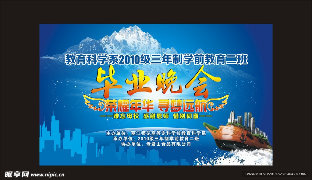 毕业晚会背景