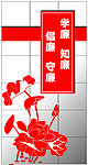 廉洁 形象墙