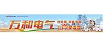 万和电气