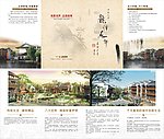 房地产折页