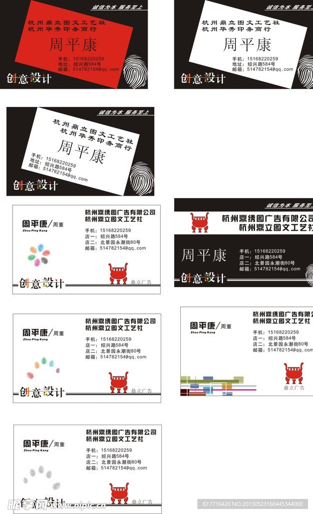 创意名片设计