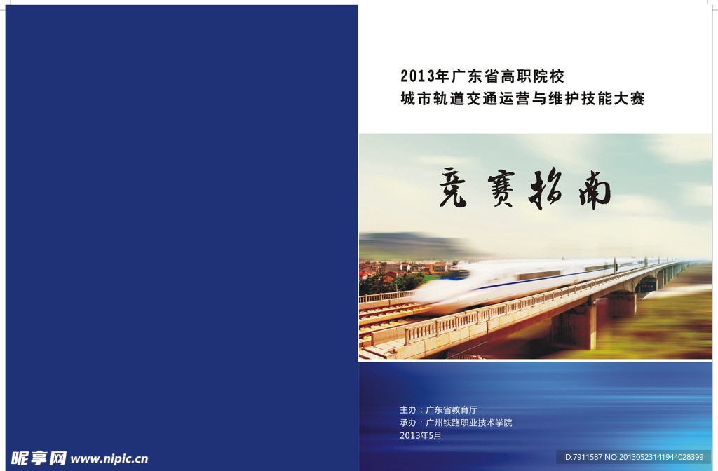 铁路封面