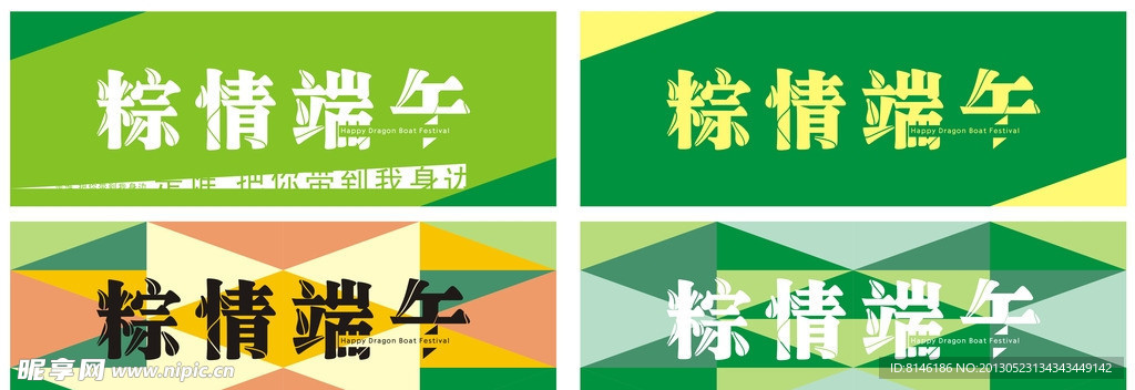 端午节