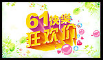 61快乐