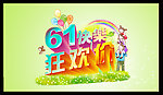 61快乐