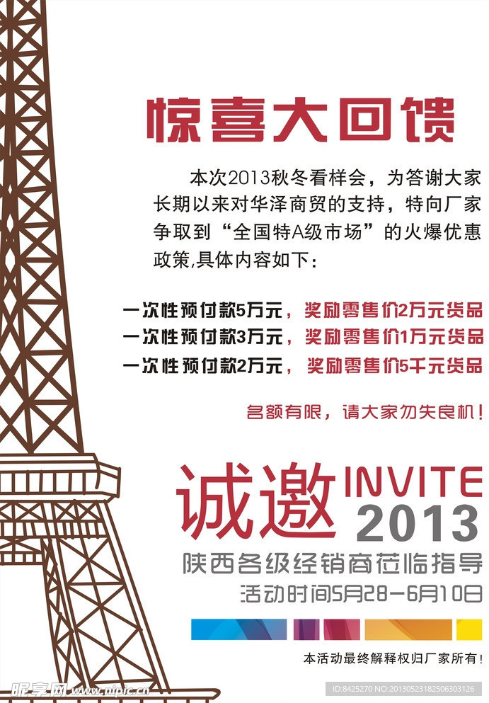 服装订货会 海报