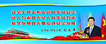 习近平讲安全