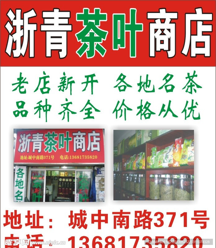 茶叶店单页广告设计