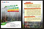 龙运宣传单