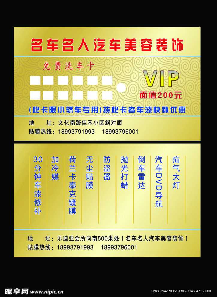 洗车卡