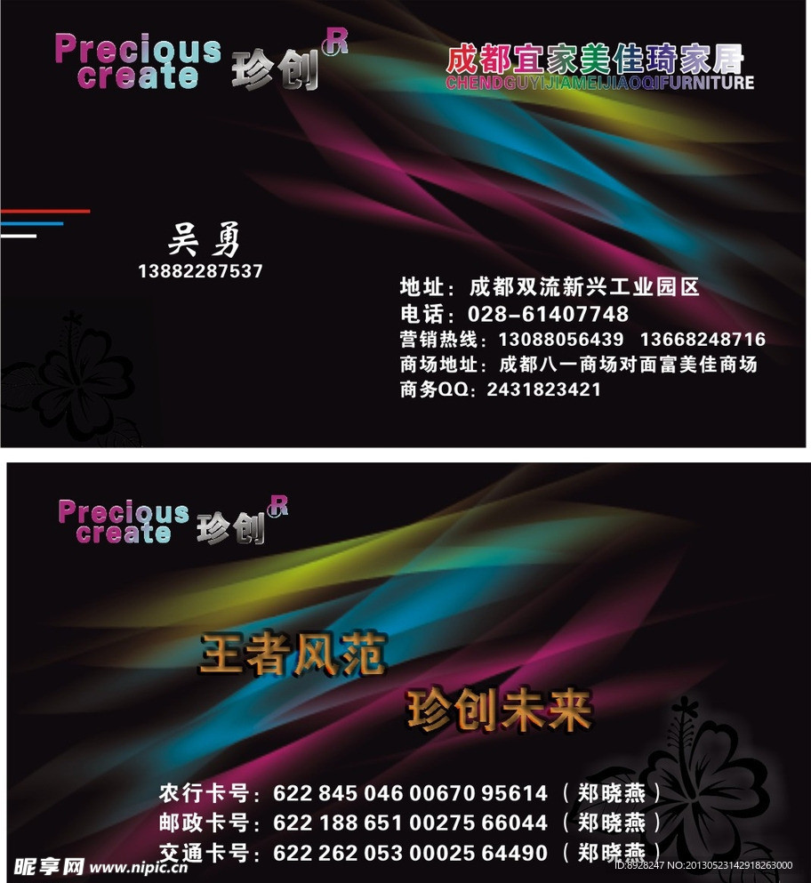 黑色炫动名片