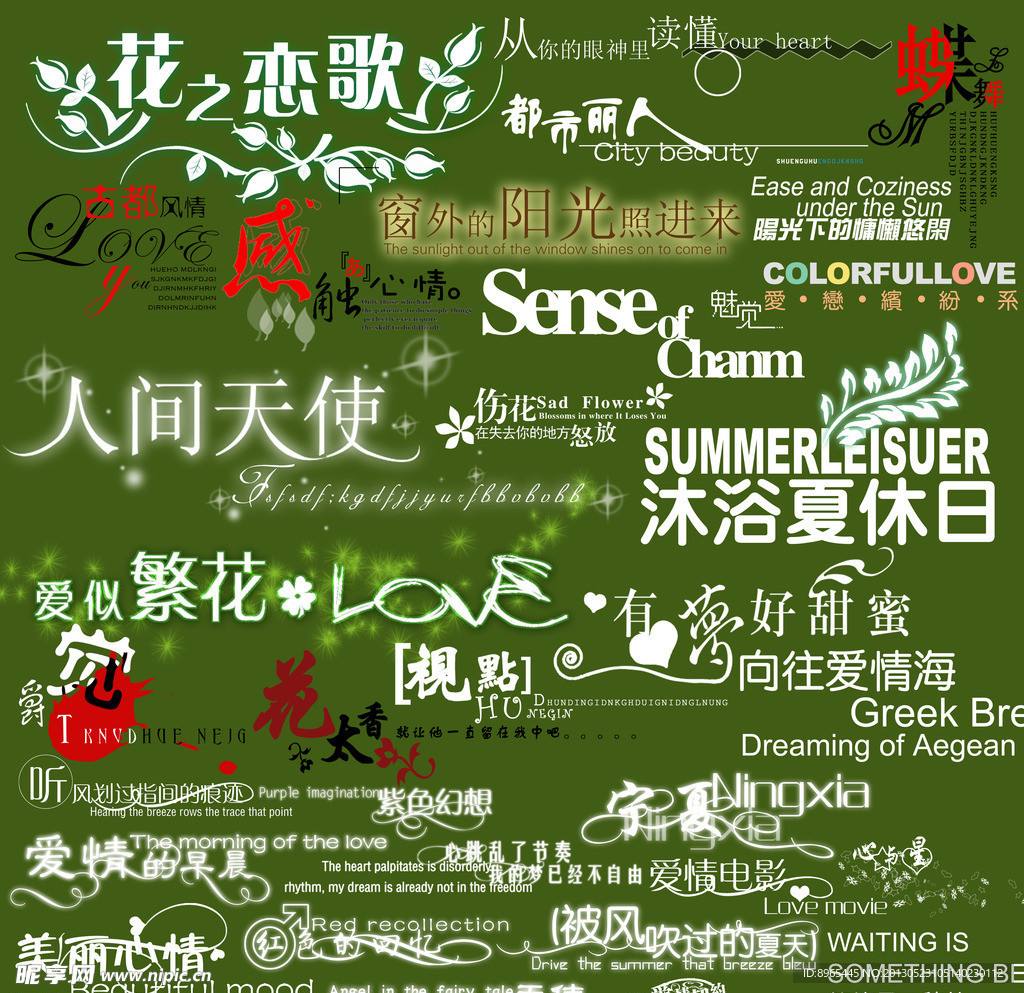 个性字体