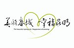 美丽春城幸福昆明
