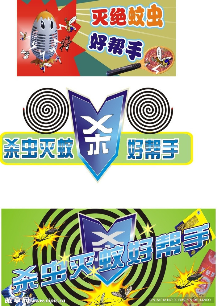 杀虫 电器灭蚊