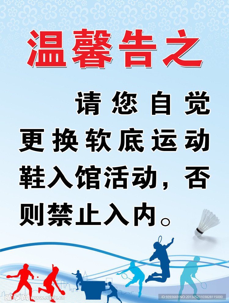 温馨告之