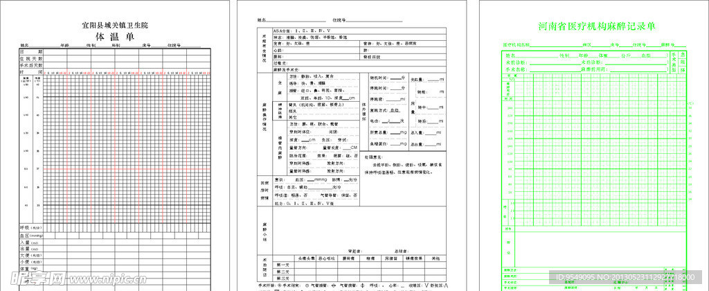 医院文书体温单