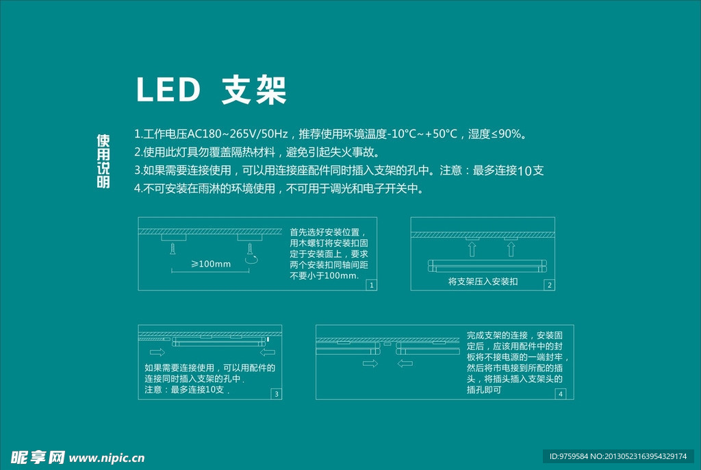 LED支架安装说明