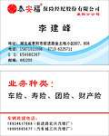 泰安福名片