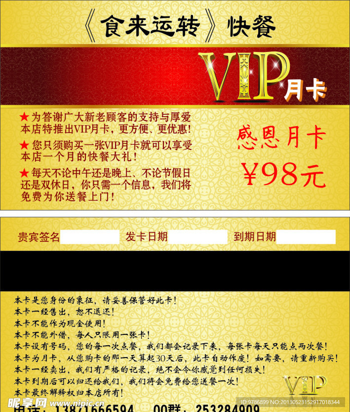 VIP会员卡